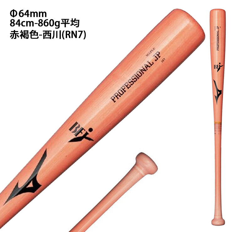 2026モデル】ミズノ 硬式 木製バット プロフェッショナル メイプル