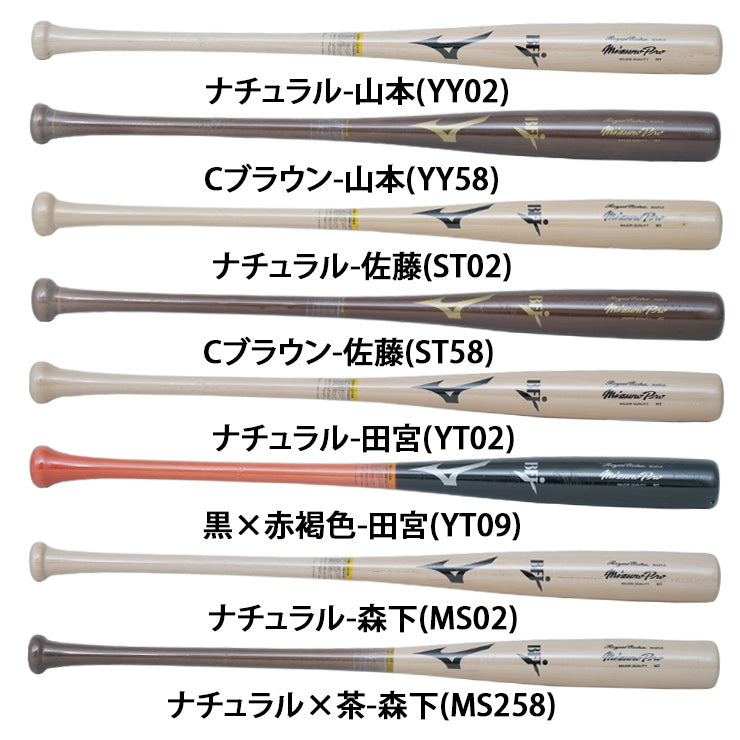 2025モデル】ミズノプロ 硬式 限定 木製バット ロイヤルエクストラ