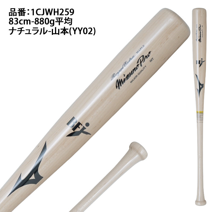 2025モデル】ミズノプロ 硬式 限定 木製バット ロイヤルエクストラ