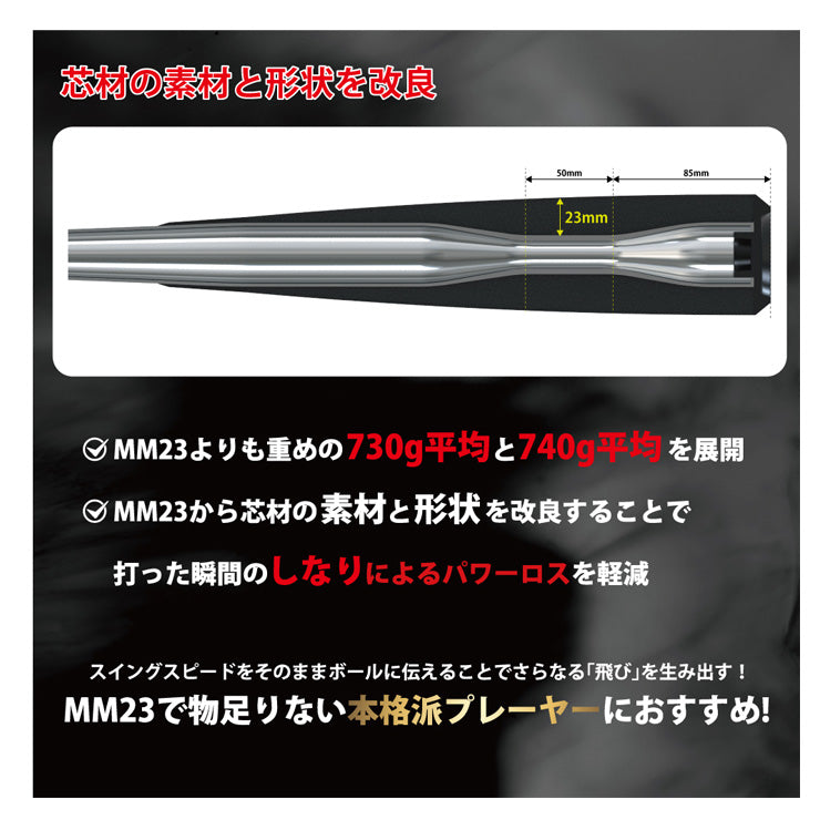 2025モデル】SSK 一般軟式 バット MM23MX トップバランス 83cm 730g