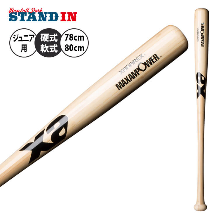 ザナックス ジュニア用 硬式 軟式 竹バット 木製バット 78cm 680g 80cm