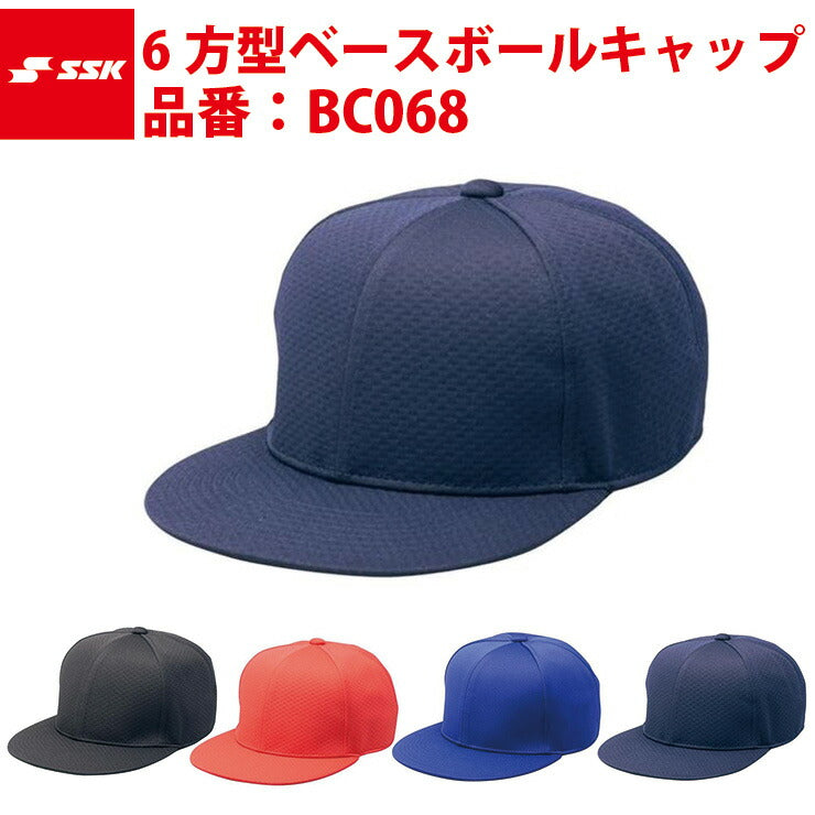 エスエスケイ SSK-BC068 6方型ベースボールキャップ（ツバフラット