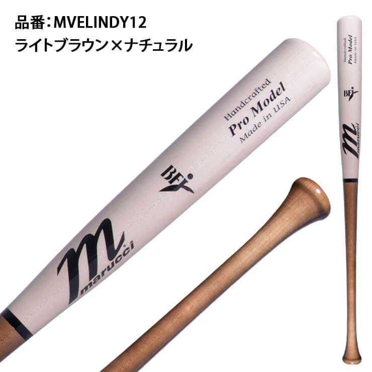 マルーチ marucci 硬式 木製バット フランシスコ・リンドーアモデル