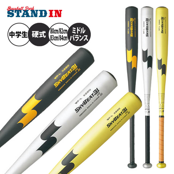 23%OFF】SSK 中学硬式 金属バット スカイビート 31K WF-L JH ミドル