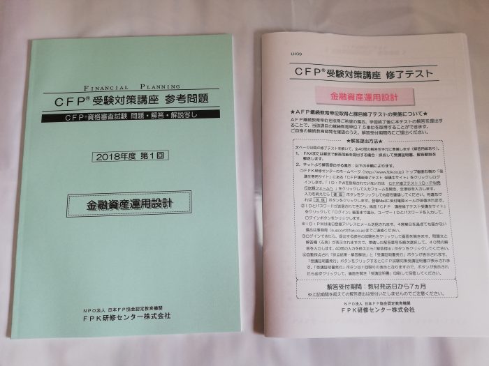 CFP試験対策テキストを自腹で比較レビュー！お勧めテキストとは