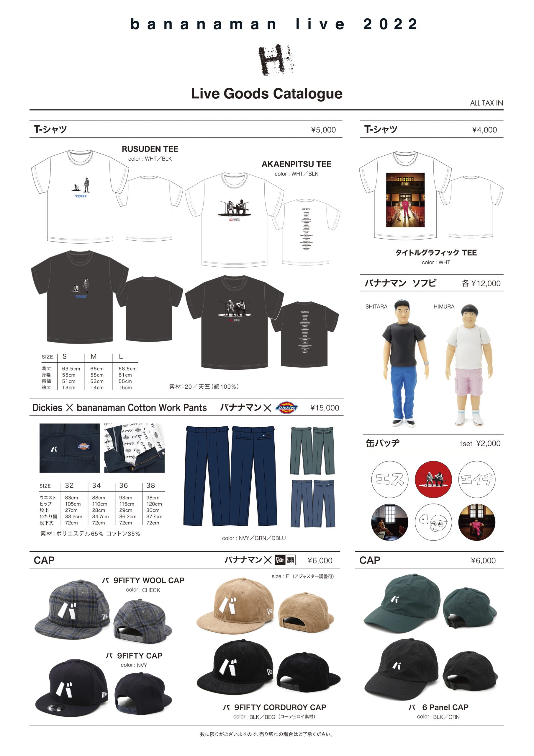bananaman live 2022 H グッズ公開！ | ステラキャスティング