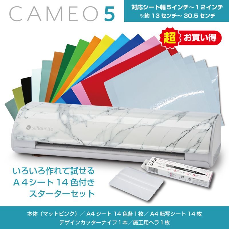 カッティングマシン シルエットカメオ5 Silhouette Cameo5