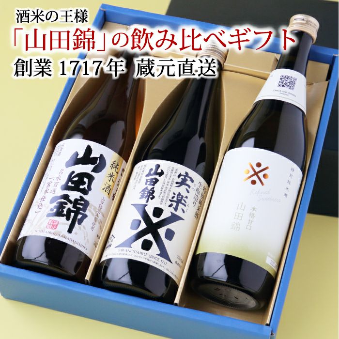 沢の鶴]山田錦ギフトセット ｜日本酒通販は沢の鶴公式オンラインショップ