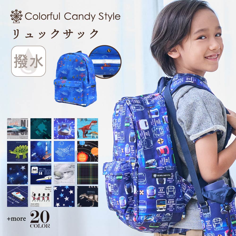 リュックサック (チェストベルト付き) | 男の子 人気ラインナップ