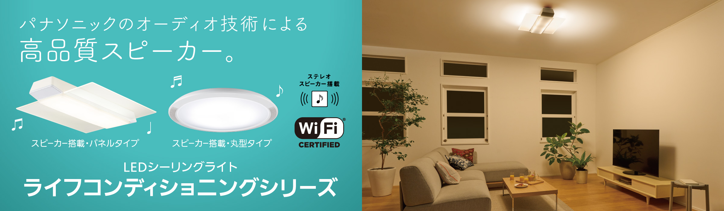 スピーカー搭載・パネル/丸型 ラインアップ | LEDシーリングライト