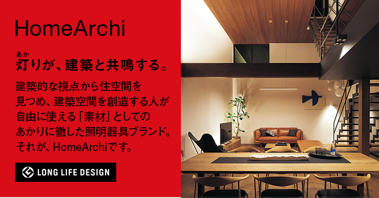 美ルック（ミルック）｜建築化照明｜HomeArchi｜住宅用照明