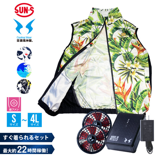 空調風神服® すぐ着られるセット一覧 – サンエス公式オンラインショップ