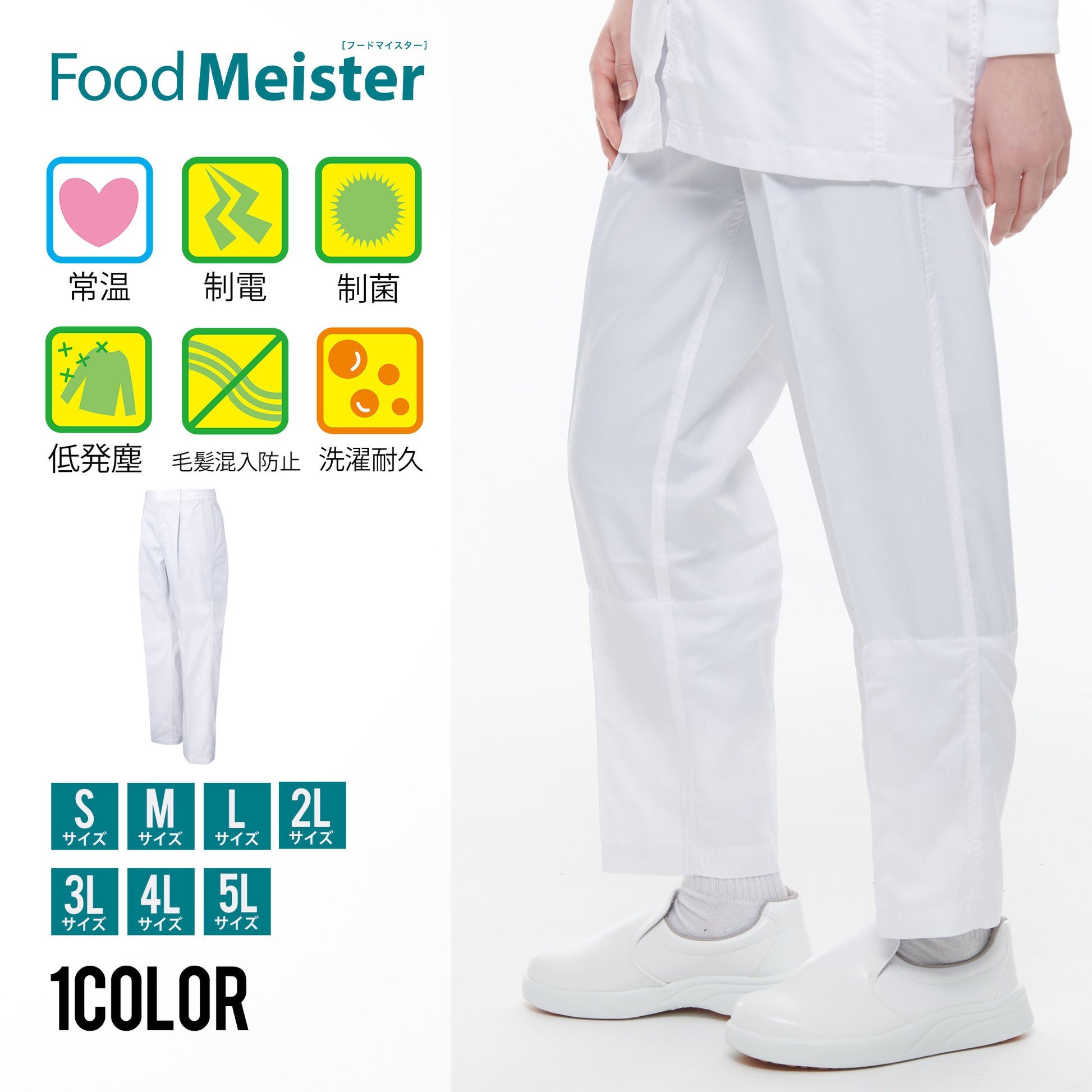 サンエス 食品工場用白衣 フードマイスター 制菌・制電繊維の常温