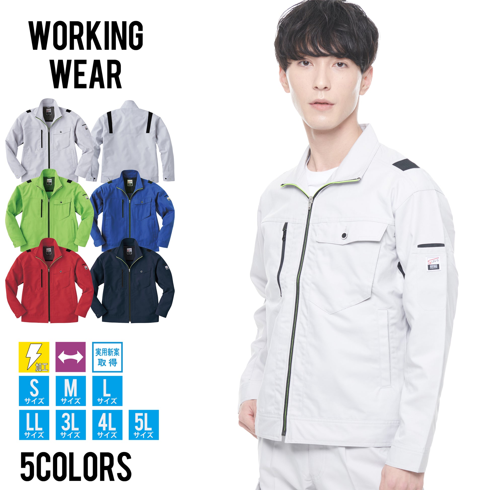 サンエス 作業服 ワーキングウェア 実用新案取得 フレキシブルメッシュ