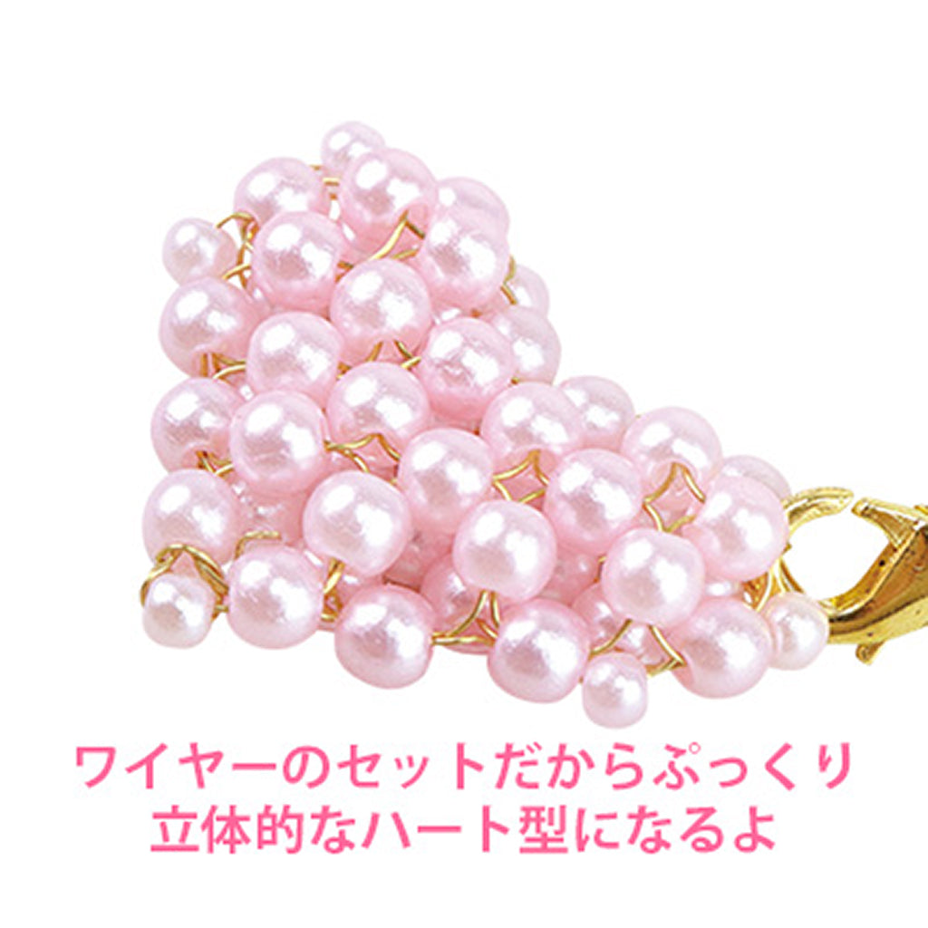 パールビーズハートストラップ作成キット – SUNHOSEKI