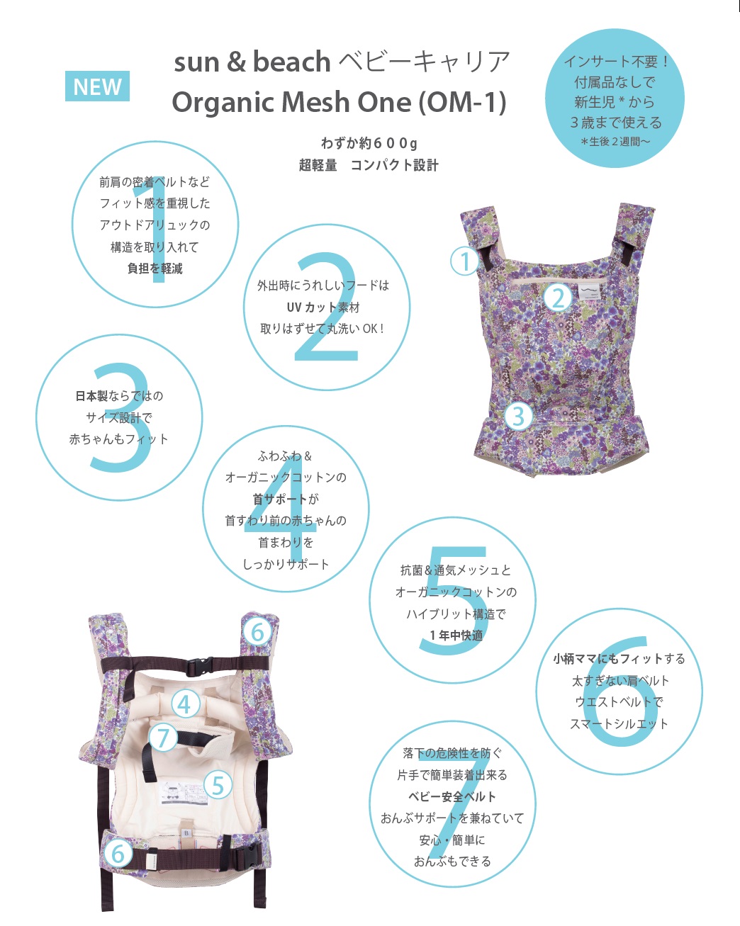 yasou|おしゃれで機能的な抱っこ紐・おんぶ紐[sun&beachベビーキャリア]