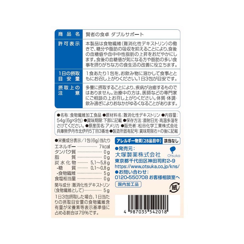 ◇賢者の食卓ダブルサポート 9包