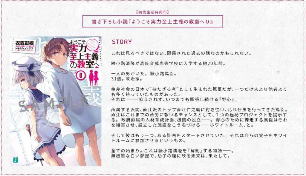 ようこそ実力至上主義の教室へ 1年生編 Short Stories【感想