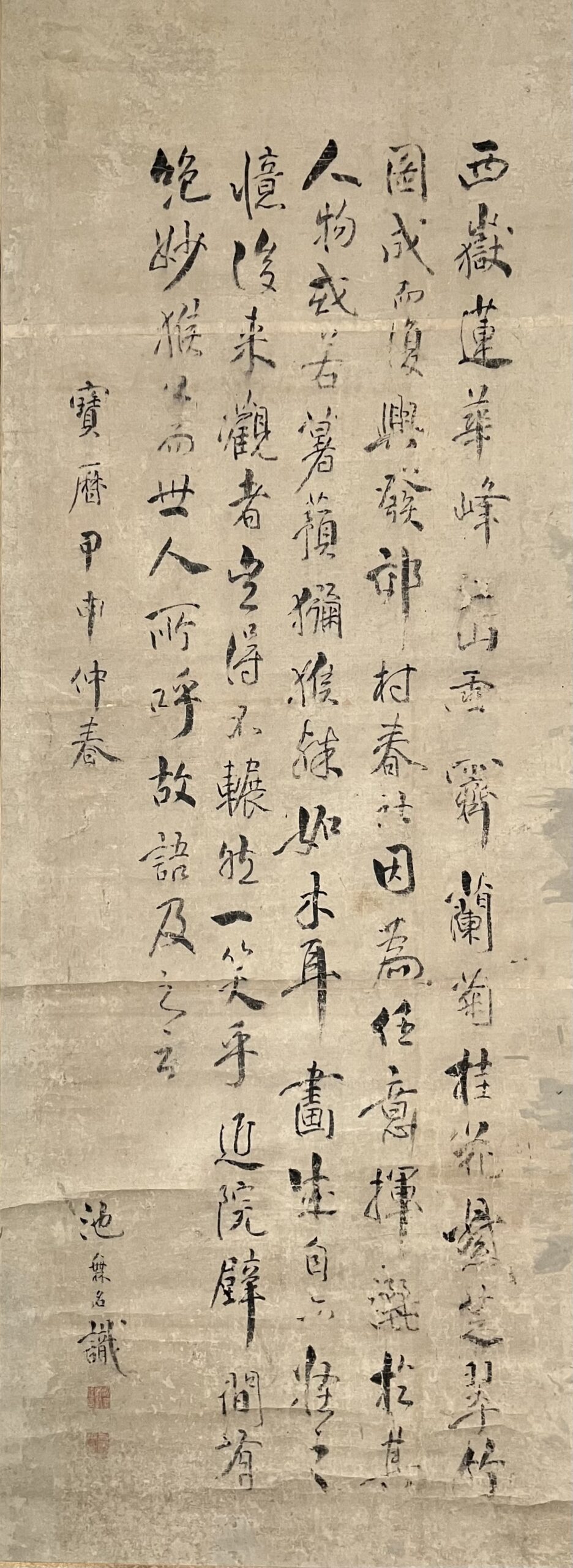 骨董水妖｜池大雅筆 壁画識書 宝暦十四年仲春