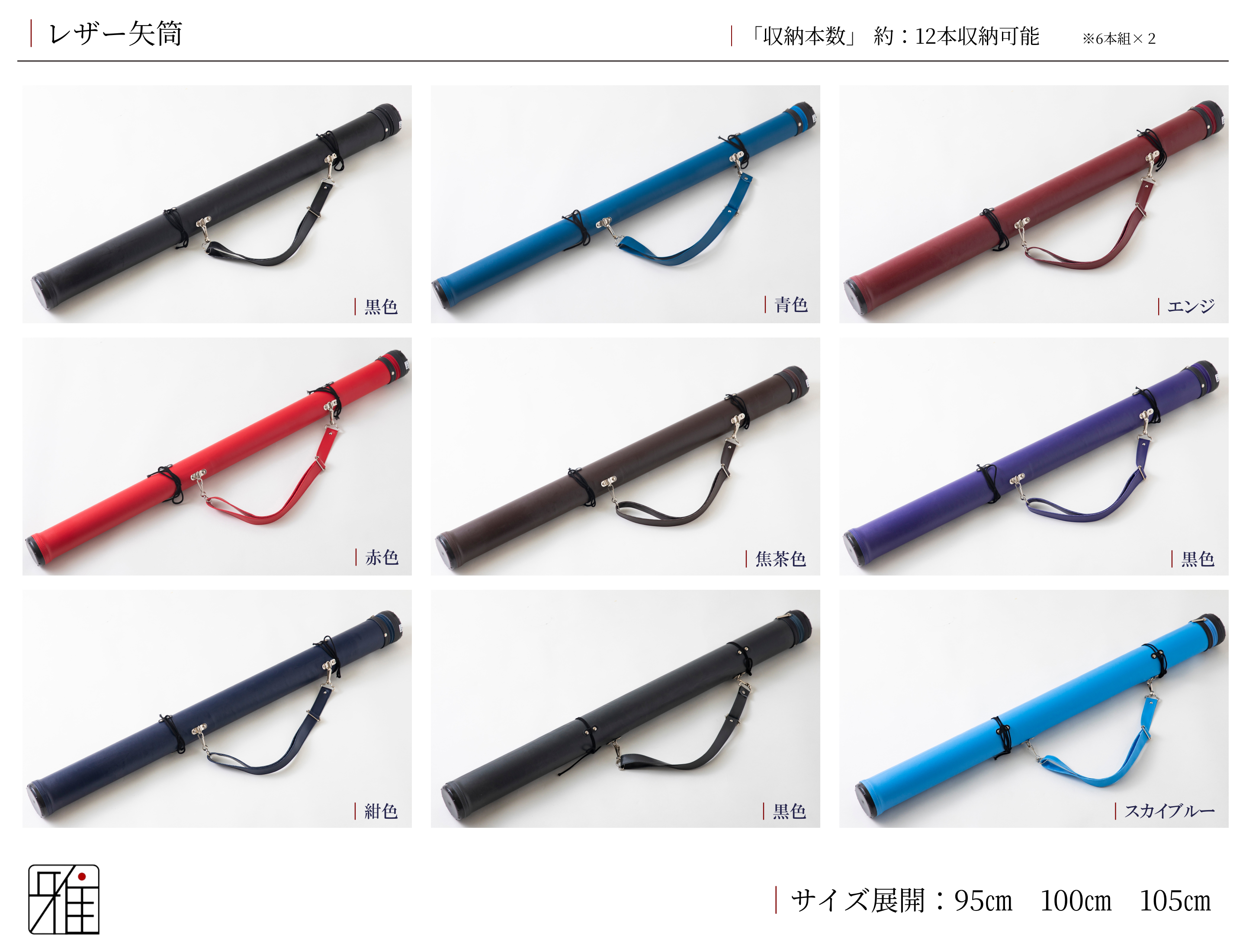 弓具 矢 レザー矢筒 中｜翠山弓具店suizan kyugu