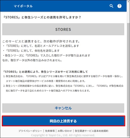 STORESの取引データが取り込まれない場合の対処方法｜ 弥生会計