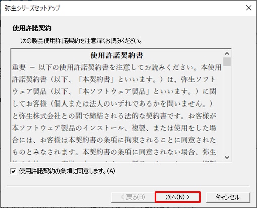 弥生会計をインストールしよう｜ 弥生会計 サポート情報