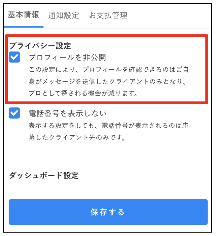 プロ】プロフィールが公開される場所について – ゼヒトモ