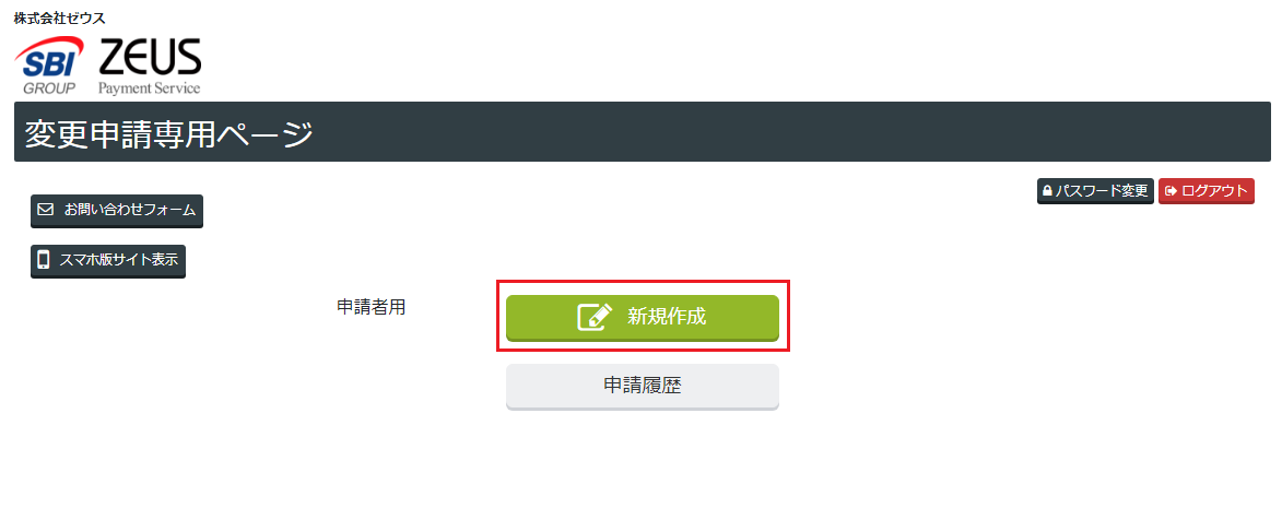 郵送物送付先住所の変更方法を教えてください。 – 決済代行サービス