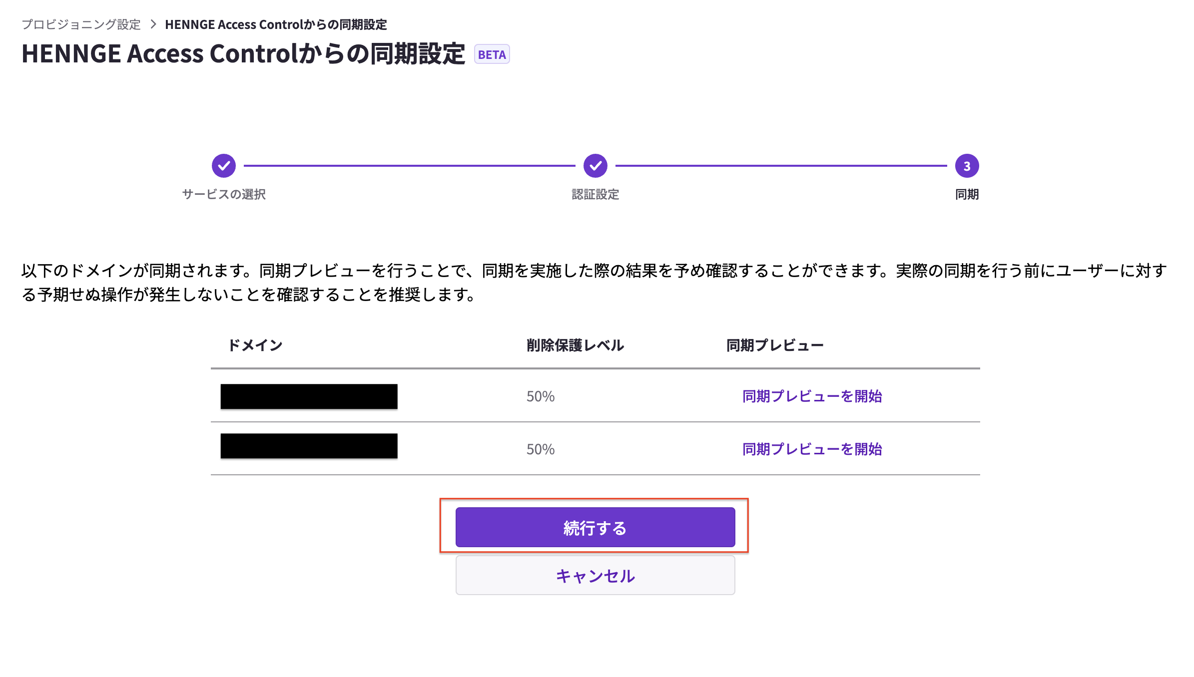Access Control] ユーザー同期設定 (Microsoft Entra ID → Access