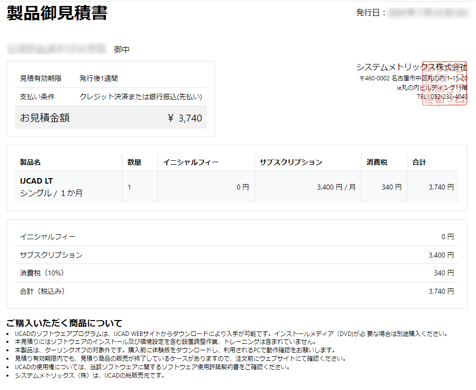 見積書を発行する – IJCAD ヘルプセンター
