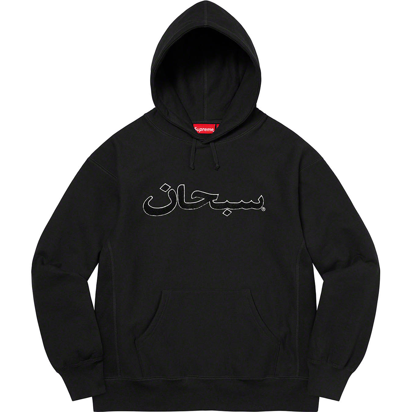 Arabic Logo Hooded Sweatshirt | Supreme 21fw