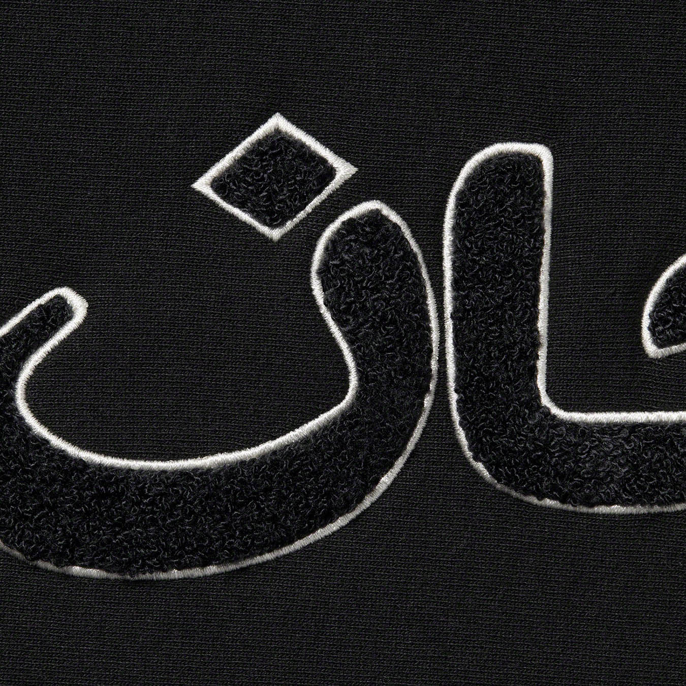 Arabic Logo Hooded Sweatshirt | Supreme 21fw