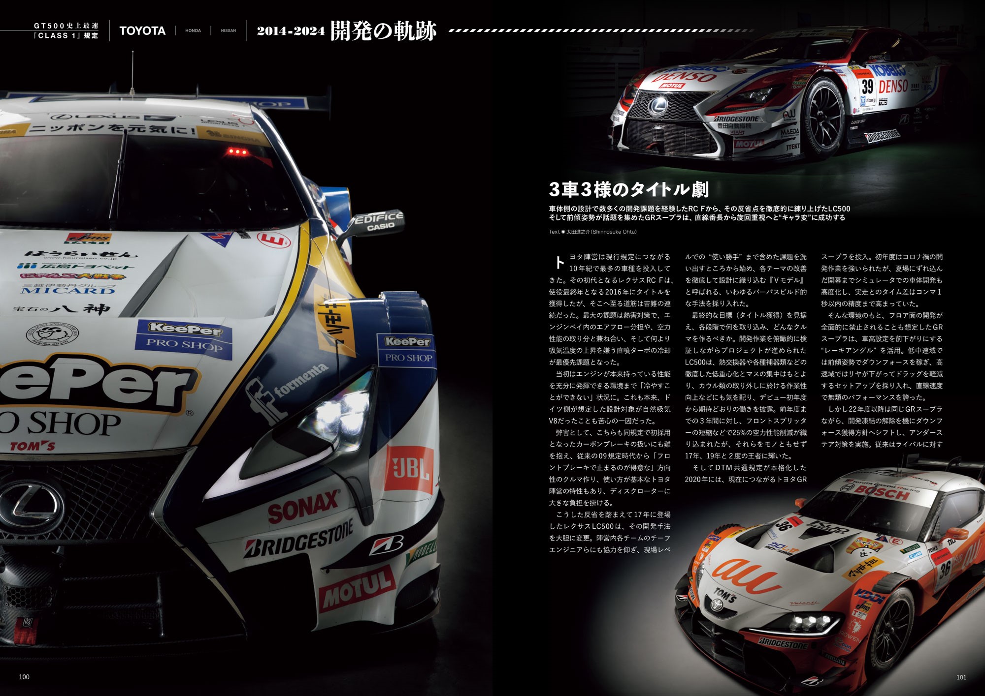 サポーターズクラブ会員限定『SUPER GT 30YEARS 特装版』販売のご案内