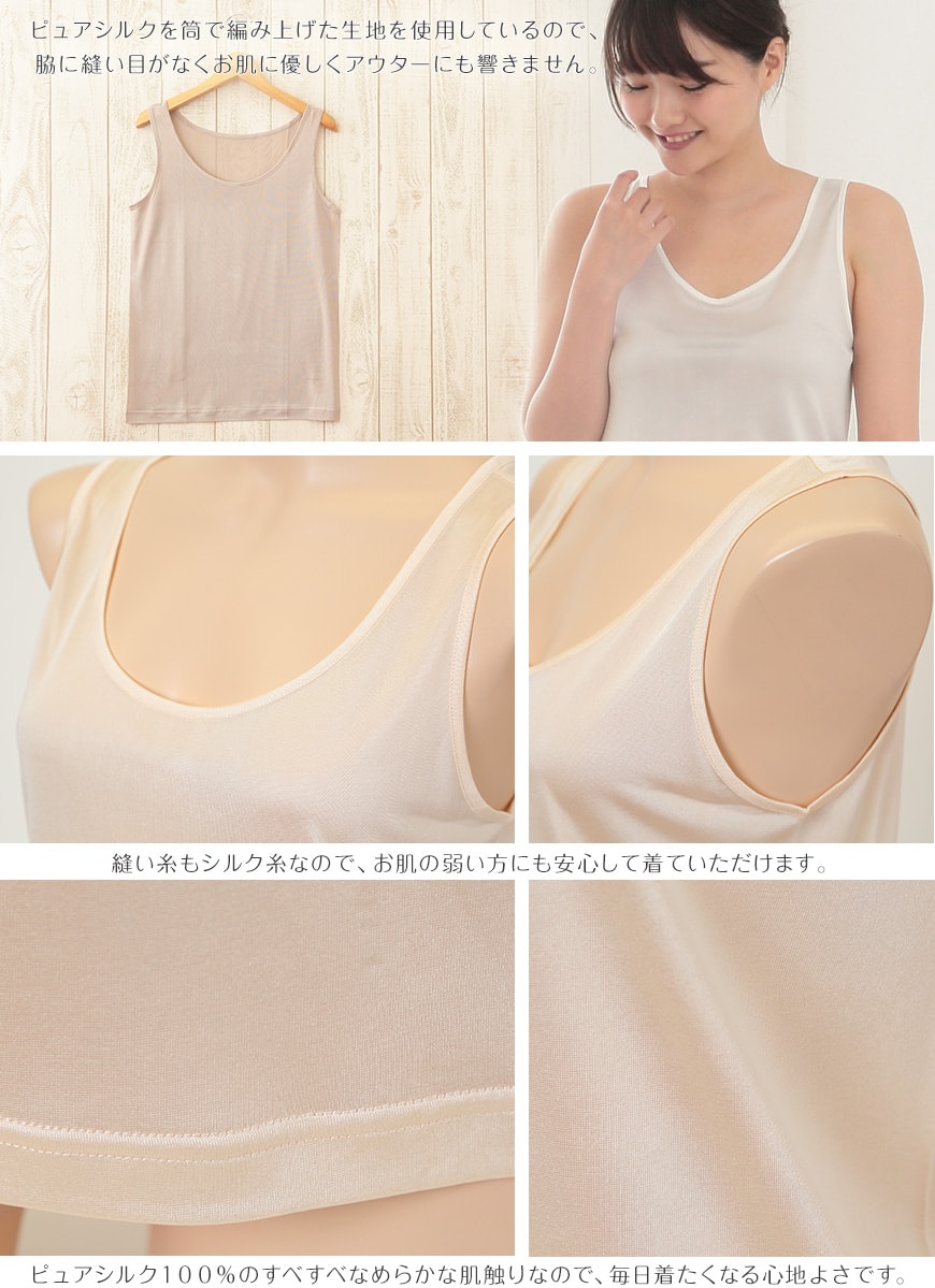 シルク100％ タンクトップ (M～LL) | シルクの下着・パジャマ・寝具の