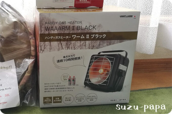 レビュー】便利でお手軽！ユニフレームの「ガスヒーター ワームⅡ」を