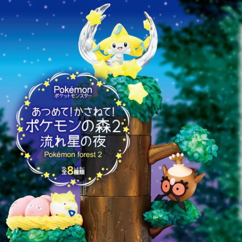 食玩王国オフィシャルウェブサイト あつめて！かさねて！ポケモンの森