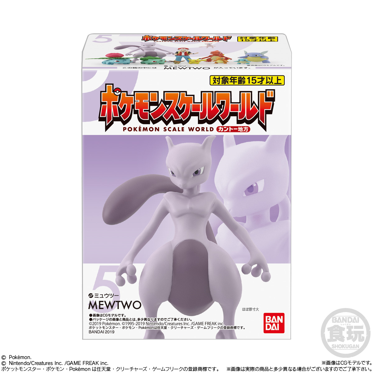 食玩王国オフィシャルウェブサイト 再受注ポケモンスケールワールド