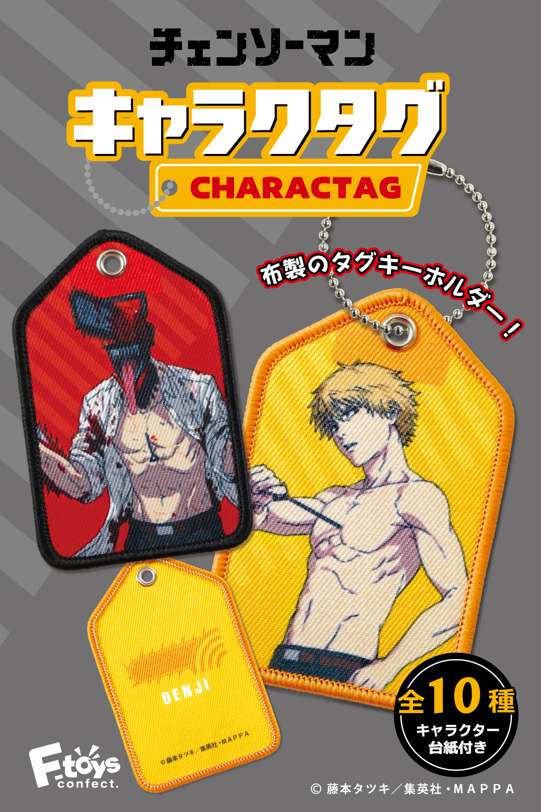 食玩王国オフィシャルウェブサイト チェンソーマン キャラクタグ