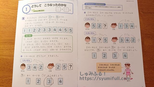 Z会小学1年生11月号 ハイレベル＋みらい思考力ワーク レビュー | しゅ